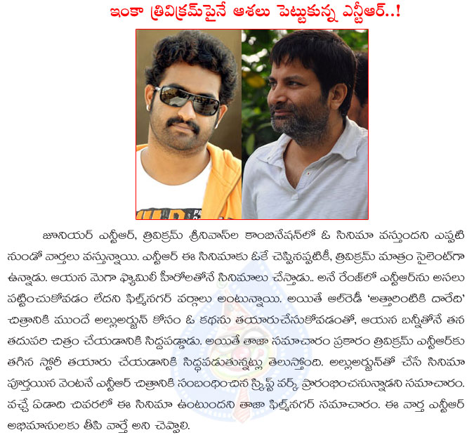 jr ntr,trivikram,trivikram next movie with jr ntr,jr ntr waiting for trivikram,attarintiki daaredi movie,young tiger ntr movies,jr ntr movies details,trivikram movie with jr ntr after allu arjun movie  jr ntr, trivikram, trivikram next movie with jr ntr, jr ntr waiting for trivikram, attarintiki daaredi movie, young tiger ntr movies, jr ntr movies details, trivikram movie with jr ntr after allu arjun movie